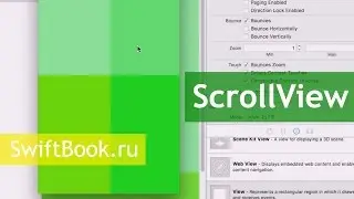 Класс UIScrollView на Swift