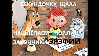 У нас этого гуталина,ну просто завались))) Вот и шлёпаем зазеркальные закончики Эрэфляндии.24.04.23г