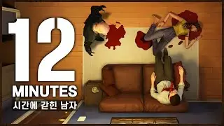 반복되는 타임 루프에 갇힌 남자의 이야기 (12분/TWELVE MINUTES)