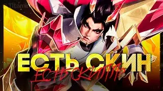 ЕСЛИ КАТАТЬ С НИКОМ ТИТАМИН, ТО МОЖНО СГОРЕТЬ - Mobile Legends