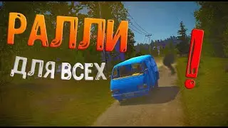 Ралли на разных транспортах | My Summer Car