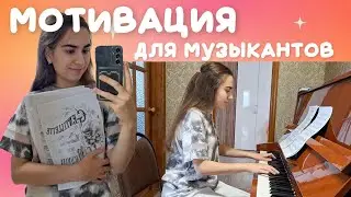 Как я уже 10 лет мотивирую себя заниматься фортепиано?
