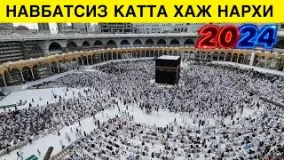 НАВБАТСИЗ КАТТА ХАЖГА БОРИШ НАРХИ 2024