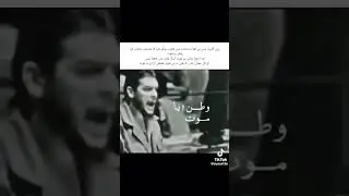 Che Guevara Last Words😥#cheguevara #sed #viralvideo