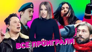 Зеленский мечтатель, Чичваркин проиграл, Маск - нет. 