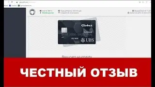 Globus отзывы - выводятся ли 303 515 рублей?