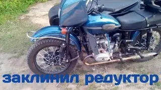 Восстанавливаем УРАЛ Часть 12. ЗАКЛИНИЛ РЕДУКТОР.