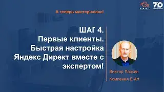 Настройка Яндекс Директ. Часть 2.