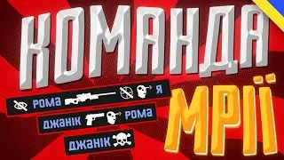 Найкраща команда ( CS GO ) Угарний монтаж КС ГО Українською