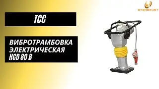 Вибротрамбовка электрическая TSS HCD80B