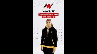 Парадный спортивный однотонный костюм «Олимпиец» на заказ. WinRise