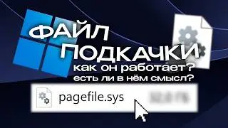 How Much RAM Is Enough for Windows? A Look at the Pagefile.sys