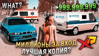 ЭТО ЛУЧШАЯ КОПИЯ RADMIR CRMP С БОНУСОМ ??? 10КК ЗА ВХОД! ЧТО ТУТ ПРОИСХОДИТ?