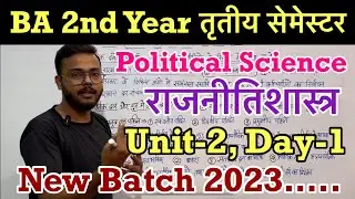 Day-1 || BA 2nd Year Political Science 1st Semester Unit-2 video || 