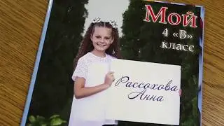 Выпускной альбом 4 класс Минск, студия 