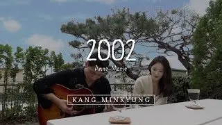 강민경, 김필 - 2002 COVER