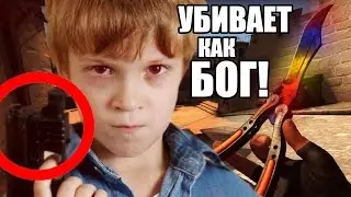 У ШКОЛЬНИКА БАБОЧКА ЗА 500 000 РУБ И ОН УБИВАЕТ КАК БОГ В КСГО?! - ШКОЛОГАЙД CSGO #5