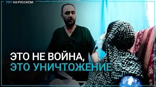 Ситуация в больницах Газы глазами врача