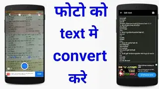 photo to text converter app | how to convert image to text in android | photo se text kaise banaye