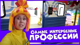 Самые интересные профессии | Гуляем по Кидбургу с фиксиками