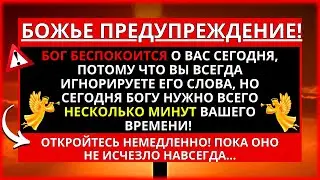 🛑 ПОСЛАНИЕ БОГА: ВЫ ПОЖАЛЕЕТЕ, ЕСЛИ ПРОИГНОРИРУЕТЕ ЕГО! ЭТО ВАШ ЕДИНСТВЕННЫЙ ШАНС УСЛЫШАТЬ ЕГО!