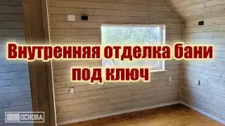 Внутренняя отделка бани премиум класс