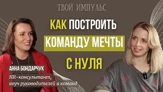 Как вывести проект в масштаб и ЗАЧЕМ HR маленькому бизнесу и экспертам. Интервью с Анной Бондарчук
