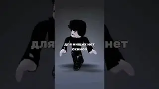 Скины для недонатеров!☺️ Смотри До Конца! 