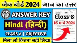 Answer Key Hindi Class 8 Jac Board 2024 | Jac Board Class 8 Hindi Answer Key 2024