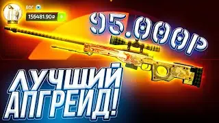 🔥 FORCEDROP Я УЗНАЛ ТАЙНУ КАК РАБОТАЮТ АПГРЕЙДЫ ЗАБРАЛ  30 000 РУБЛЕЙ С 100% ШАНСОМ В CS:GO!