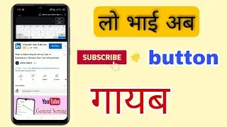 YouTube Removing Subscribe Button Now 😲 || YouTube New Update ♥️