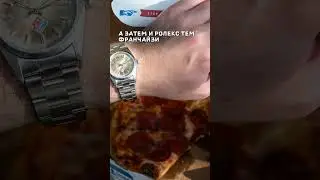 РОЛЕКСЫ ОТ ПИЦЦЕРИИ DOMINO'S