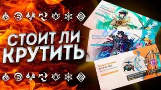 КОМУ ЭТО НАДО!? ОБЗОР БАННЕРОВ И НОВЫХ ОРУЖИЙ | Геншин Импакт 4.1 | Genshin Impact 4.1