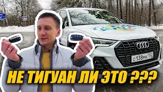 Тест-драйв Audi Q3 | серьезный и нескучный кроссовер на наших дорогах