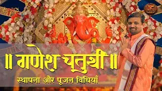 Ganesh Chaturthi Sthapana aur Poojan Vidhiyan | Shri Pranav Gokhale Ji ke Saath | A Swastik Original