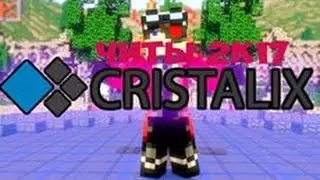 Читы на Cristalix 2017 [ Coded by Xed0sS ]