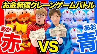 【お金無限】クレーンゲームで赤のモノvs青色のモノどちらが多く取れるのか兄弟対決！【ヒカキン vs セイキン】