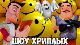 САМЫЙ СМЕШНОЙ ВЫПУСК!ИГРА ПРИВЕТ СОСЕД В ГАРРИС МОДЕ!HELLO NEIGHBOR GARRYS MOD ПРИКОЛЫ!ШОУ ХРИПЛЫХ!