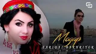 Фаридаи Бахтиёр - Модар | Faridai Bakhtiyor - Modar