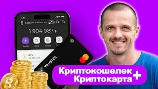 ЛУЧШАЯ стратегия ЗАРАБОТКА на КРИПТЕ. Как заработать НА КРИПТЕ с Trustee Plus?