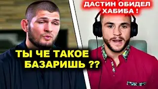 СЛУЧИЛСЯ КОНФЛИКТ между Хабибом и Дастином Порье из-за проигрыша / Конор Макгрегор против Джейк Пол