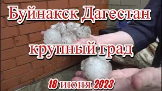 Буйнакск Дагестан крупный град побил машины