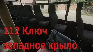 Escape from Tarkov: ключ от кабинета 112 западного корпуса