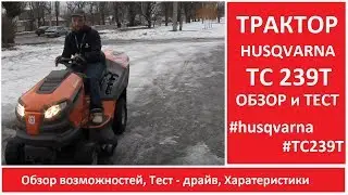 Мини трактор (садовый трактор-газонокосилка)  Husqvarna TC 239T - Обзор