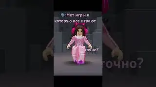 #roblox#тренды#активпж