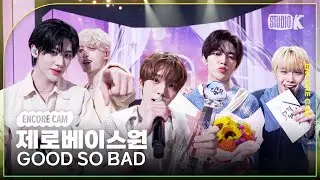 [4K] 제로베이스원 'GOOD SO BAD' 뮤직뱅크 1위 앵콜직캠(ZEROBASEONE Encore Facecam) @뮤직뱅크(Music Bank) 240906