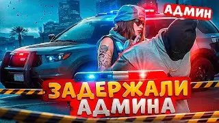 НОН РП ГОСНИК ЗАДЕРЖАЛ АДМИНА И БЫЛ ЗАБАНЕН В ГТА 5 РП