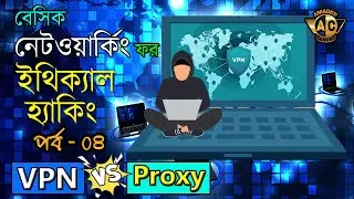 Networking Basic For Ethical Hacking Part 4 | VPN Server & Proxy Server | Networking Bangla Tutorial