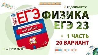 Вариант 20 - Демидова 30 2023 Разбор от Абеля