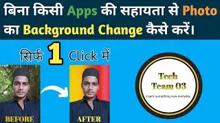 how to change photos background for mobile 😱| 1click me background change kare 🤯| #tt03 #TechTeam03